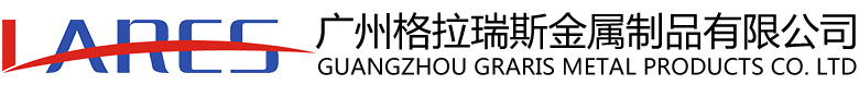 广州格拉瑞斯金属制品有限公司logo
