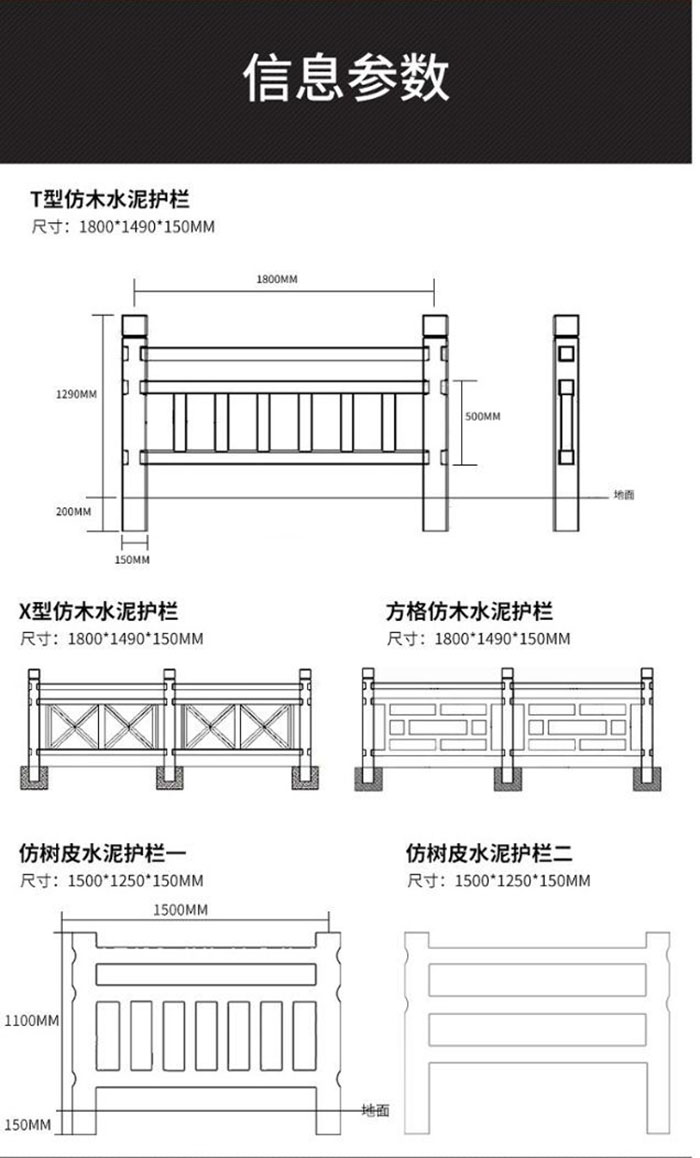 水泥仿木护栏(图2)